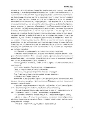 Метро 2033 с доставкой по Минску от 70 рублей бесплатно!
